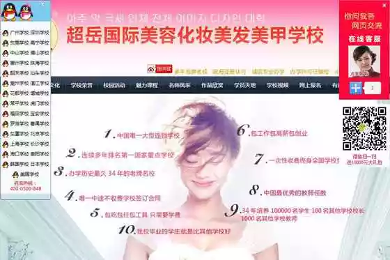 广州韩妆国际美容美发培训学校