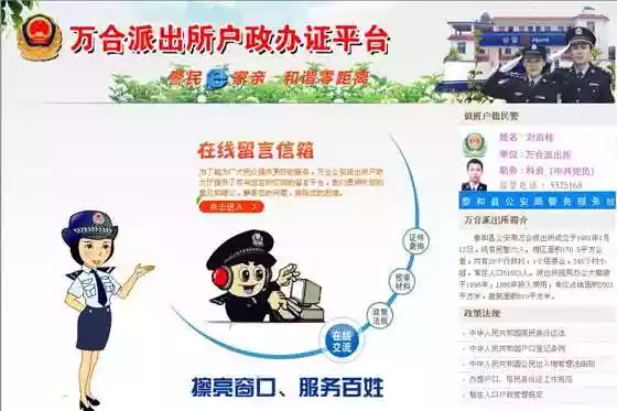 万合派出所户政管理平台