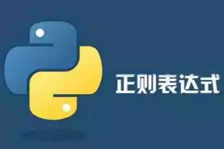 正则表达式语法参考