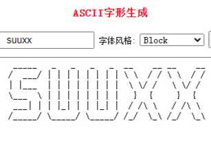 ASCII字形生成器